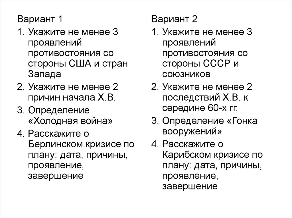 Внешняя политика от разрядки к новому витку конфронтации презентация 10 класс