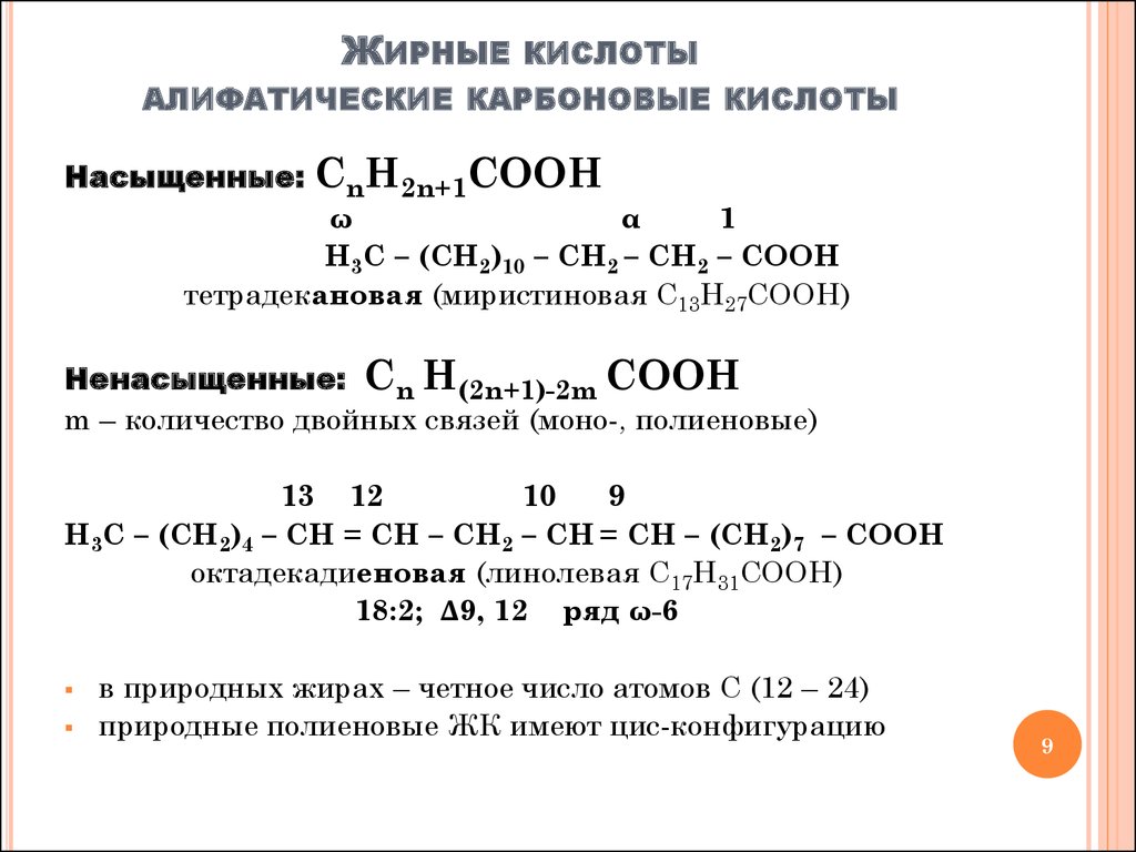 Формула непредельной карбоновой кислоты