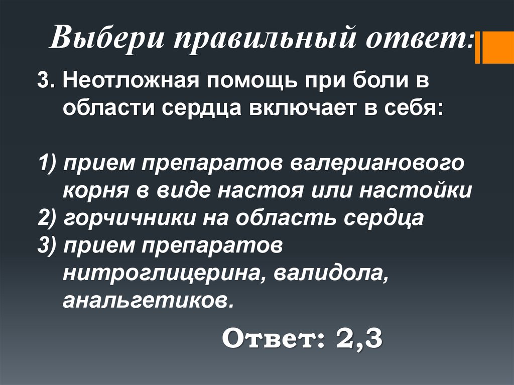 Первая доврачебная помощь при острой сердечной недостаточности и инсульте презентация