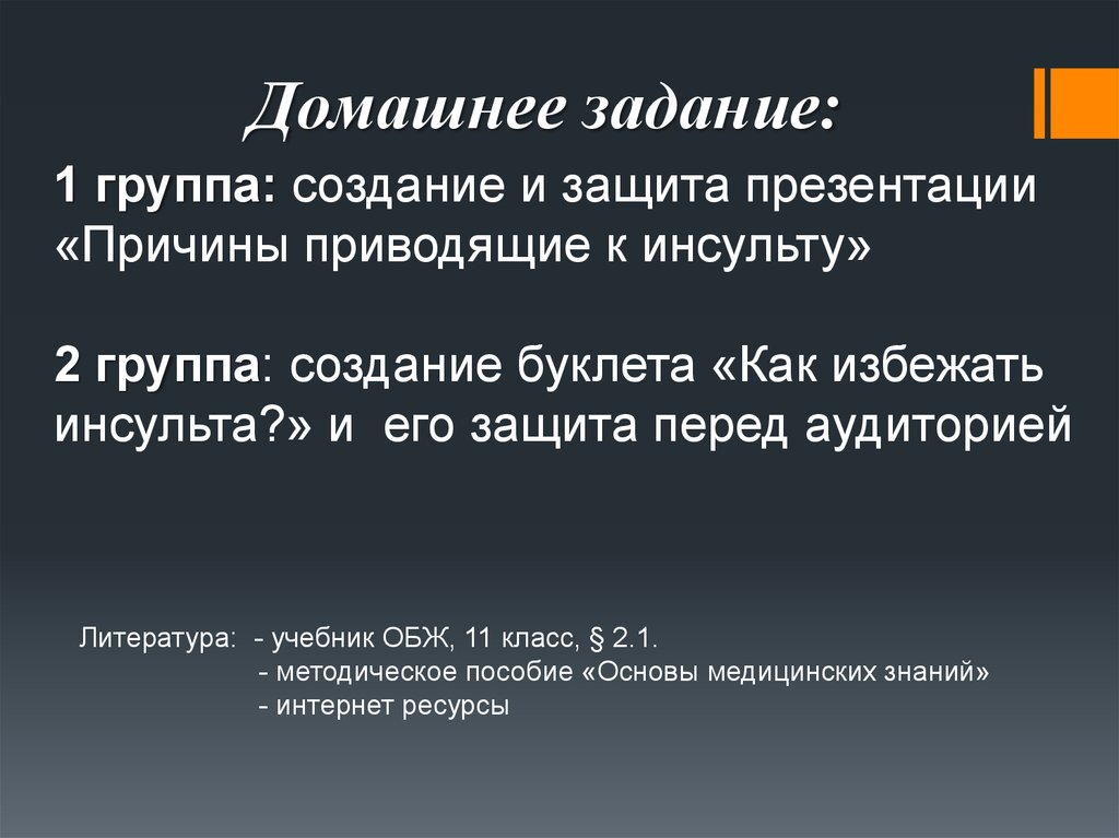 Пмп при острой сердечной недостаточности и инсульте обж 11 класс презентация