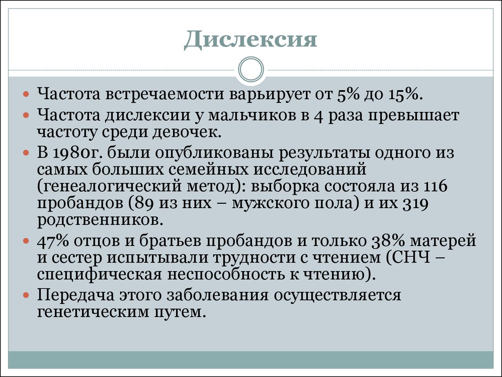 Дислектик это. Дислексия. Проявления дислексии. Заболевание дислексия. Признаки дислексии.