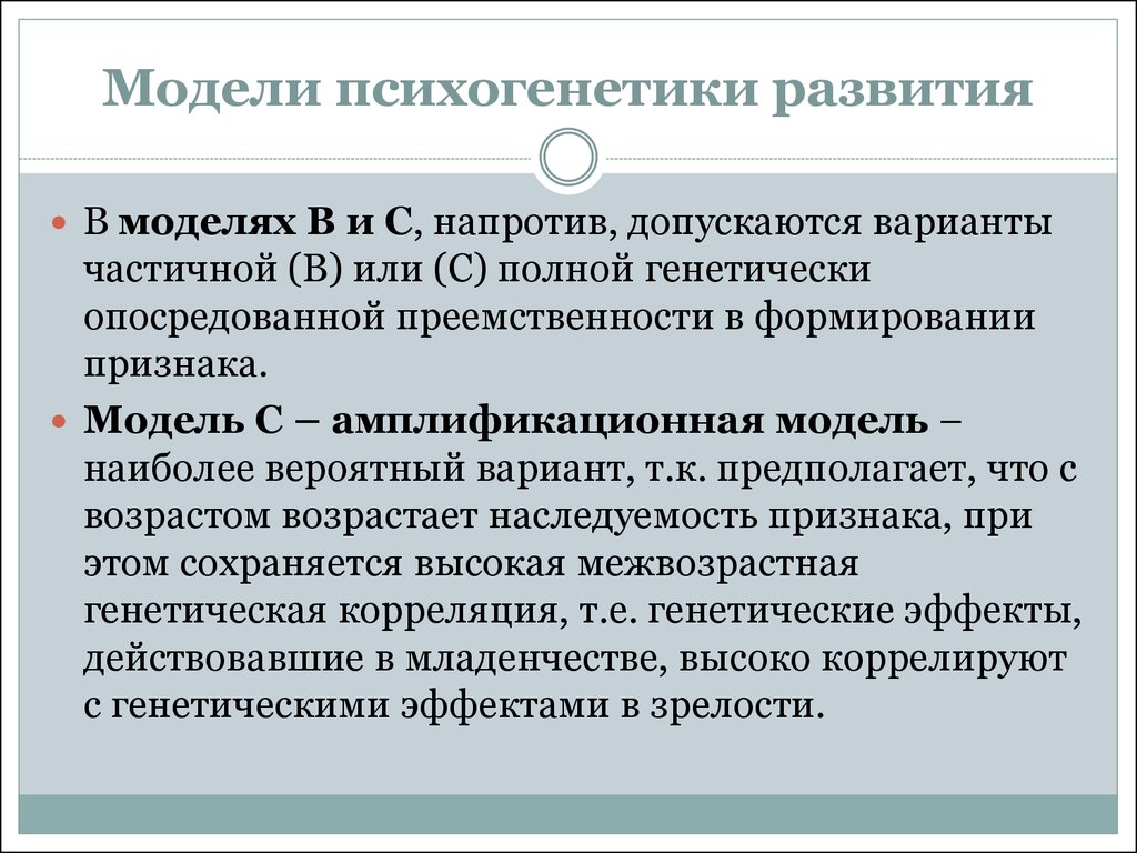 Психогенетический подход ч тойча презентация