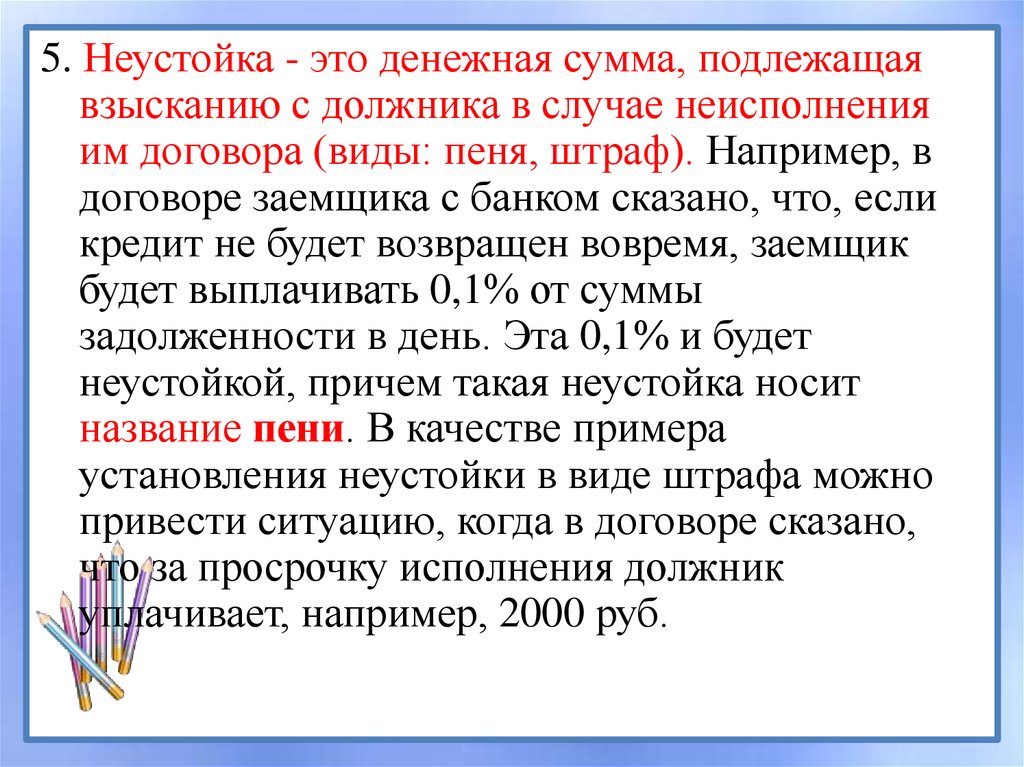 Адресат предложение. Денежная сумма. Заключение гражданско-правового договора презентация. Сумма контракта складывается из. Сумма подлежащая уточнению.