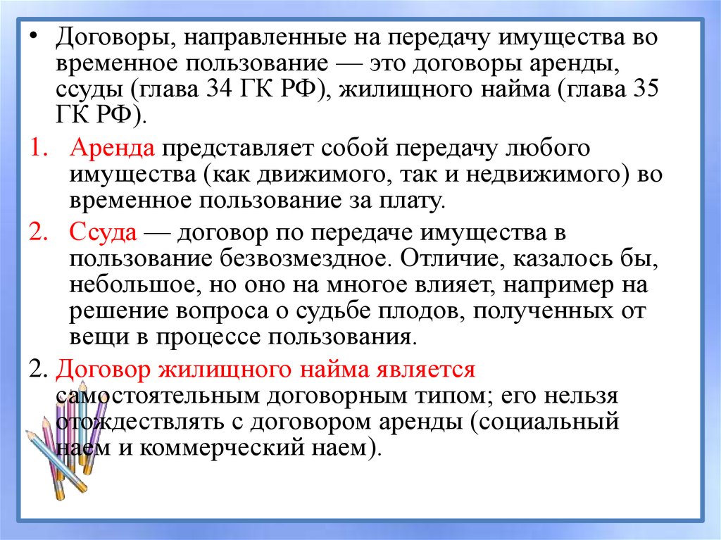 Виды обязательств по передаче имущества в пользование