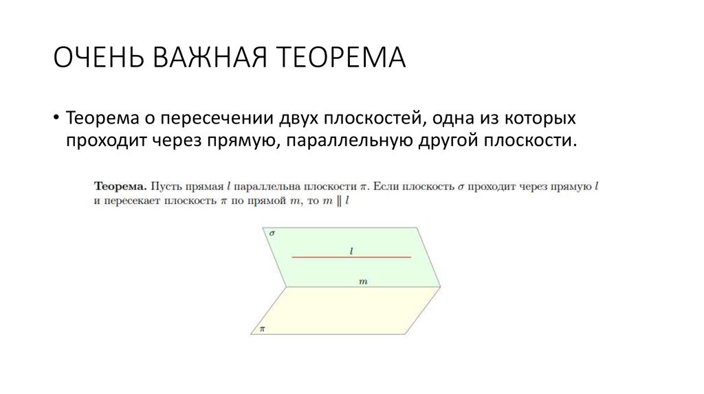 Провести плоскость через две параллельные прямые