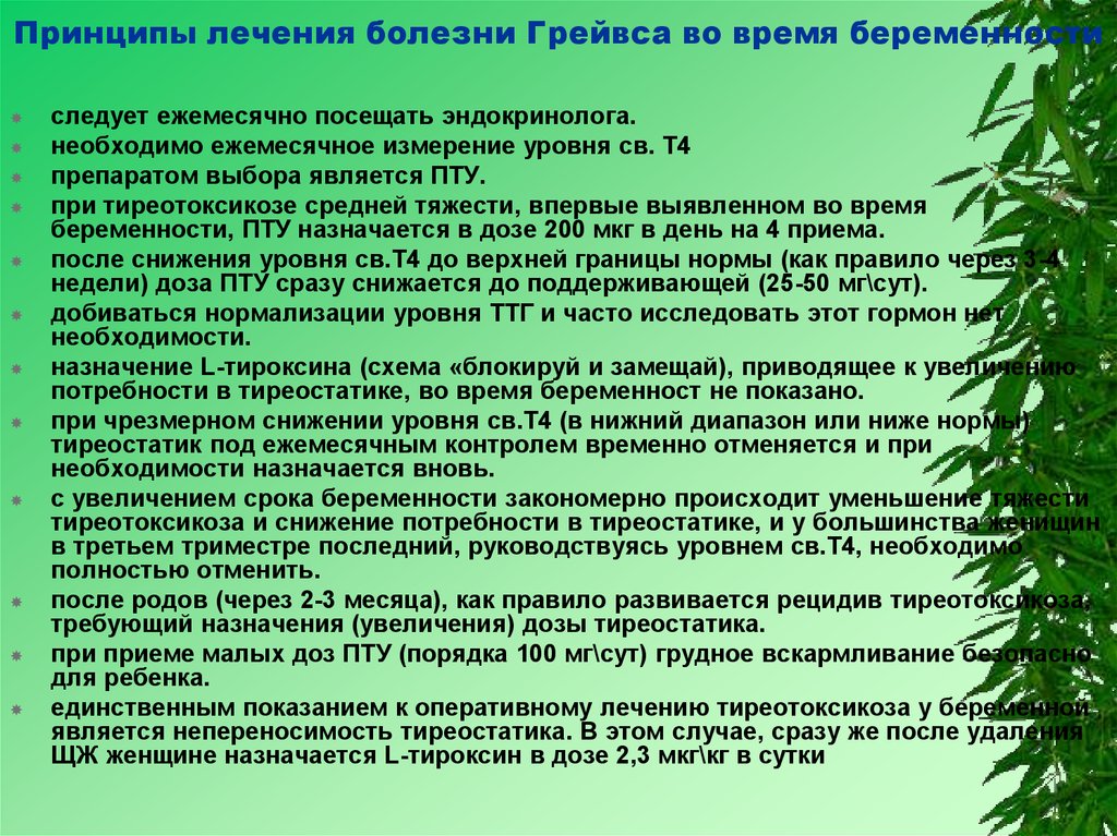 Схема блокируй и замещай при тиреотоксикозе