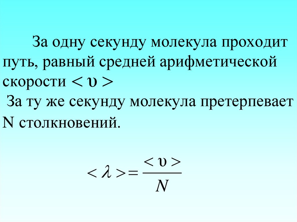 Средняя арифметическая скорость. Понятие о средней арифметической скорости. Средняя арифметическая скорость путь. Чему равна средняя арифметическая скорость.