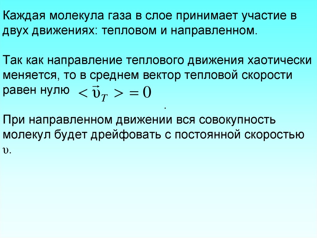 Средние скорости теплового движения молекул газа