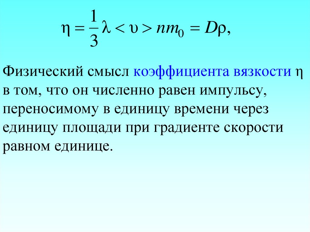 Физический смысл коэффициента пропорциональности