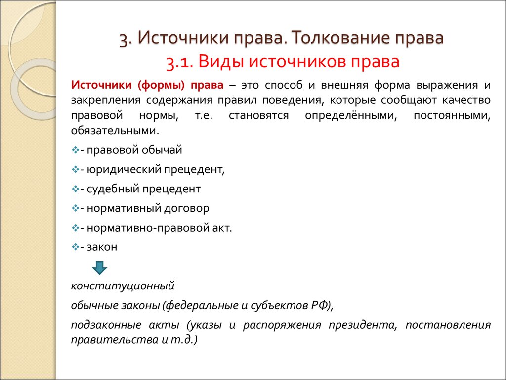 Толкование права и договора презентация