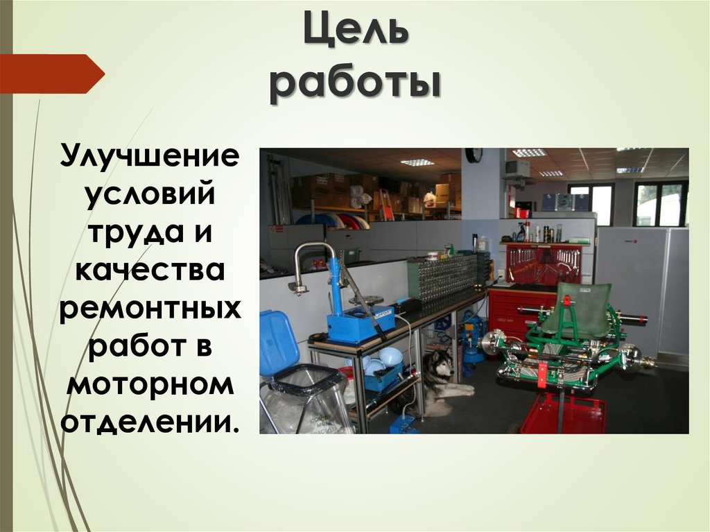 Улучшение условий быта. Условия труда продавца. Улучшение условий работы. Улучшение условий труда. Спасибо за улучшение условий труда.