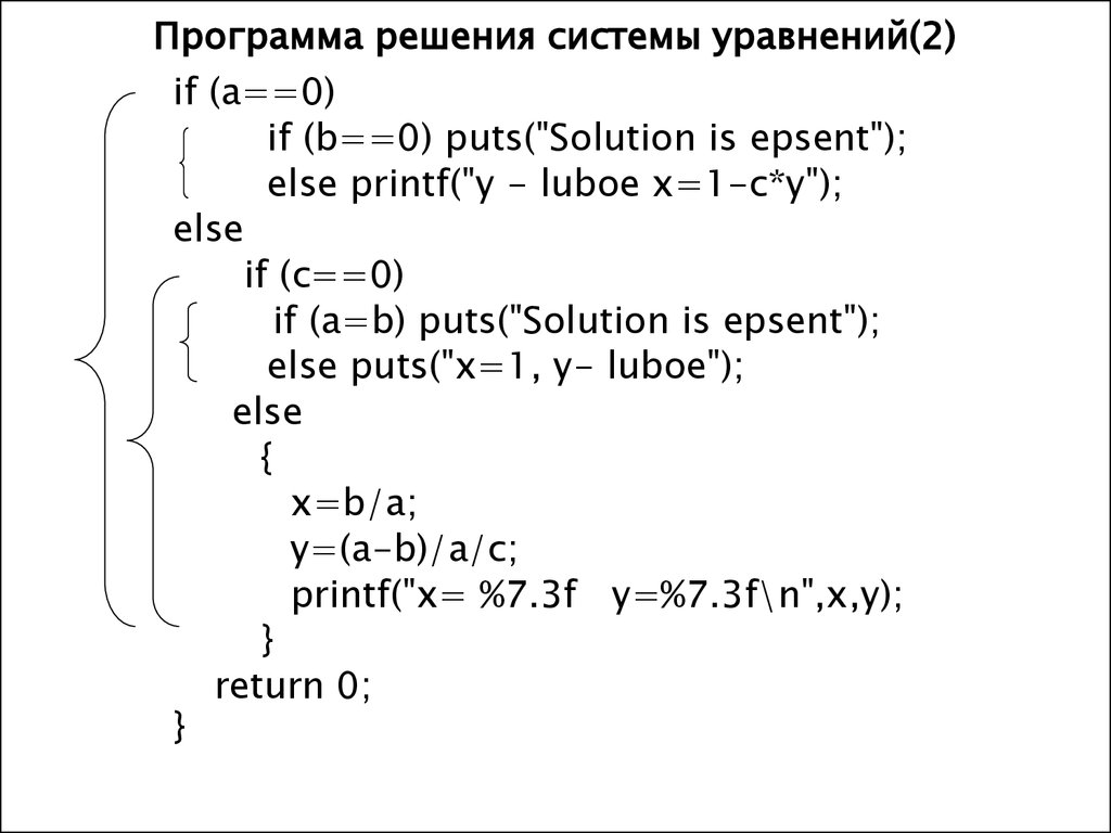 2 оператор программы. Программа для решения уравнений. Программа в Паскале для решения системы уравнений. Программа на решение системных уравнений. Программа Решающая системы уравнений.