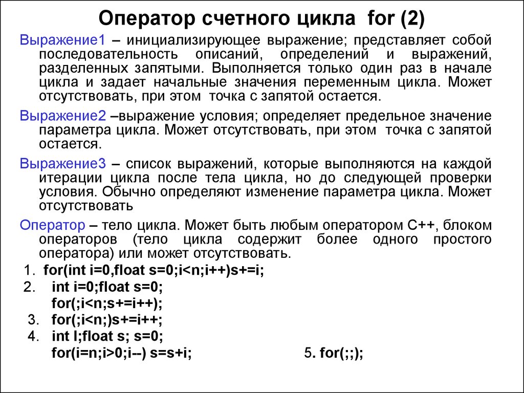 Какого оператора цикла. Счетный оператор цикла. Счетный цикл for.. В программах какого типа используется счетный оператор цикла?. Оператор счетного цикла в Паскале.