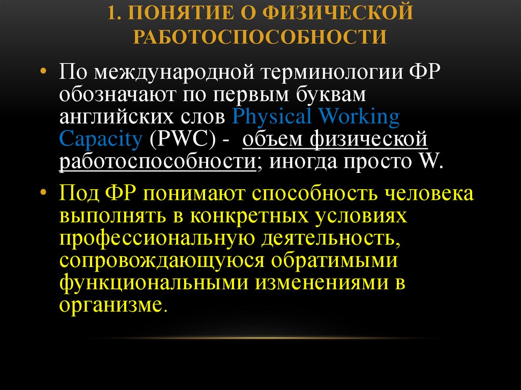 Повышение физической работоспособности. Физическое состояние и работоспособность. Способы повышения физической работоспособности. Понятие о физической работоспособности. Понятие работоспособности.