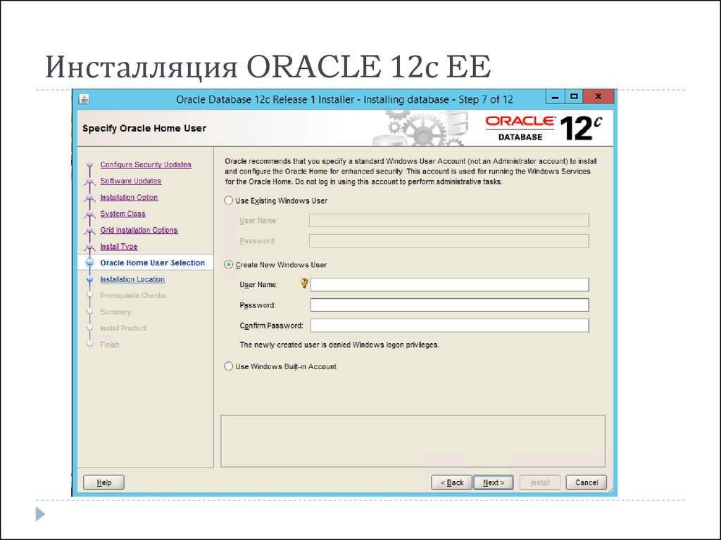 Администрирование БД Oracle. Oracle 12. Инсталляция Oracle database. Oracle 12c презентация.