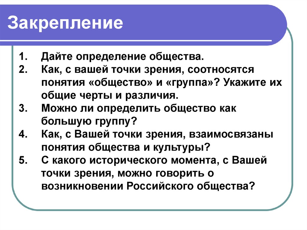 Определений пятое. Общество определение. Дайте определение понятию общество. Дать определение общество. Дать определение понятию общество.