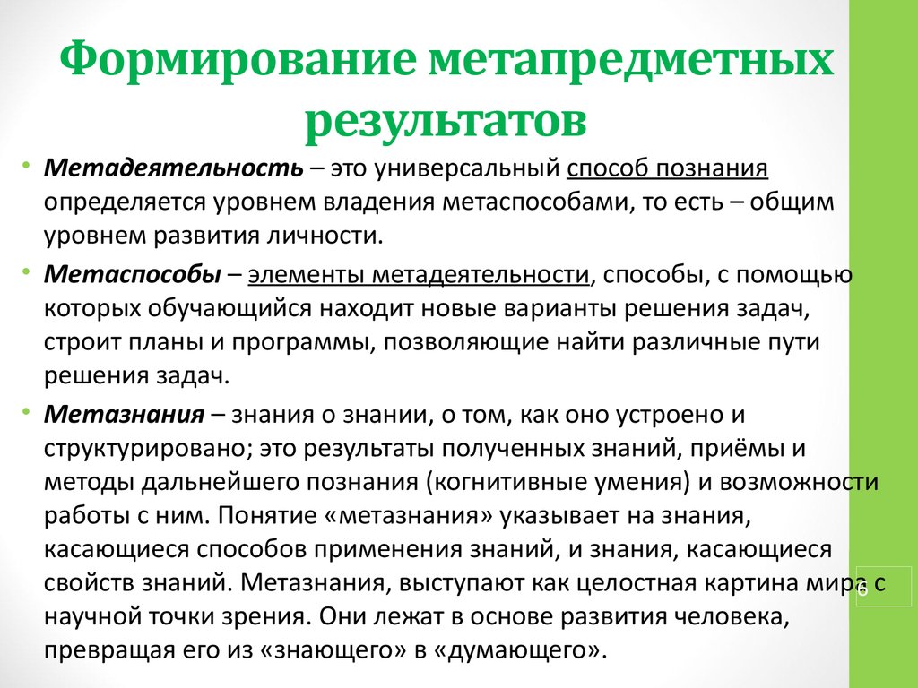 Метапредметные результаты это