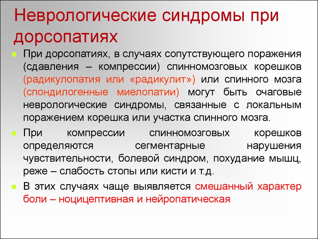 Дорсопатия шейного. Дорсопатия шейного отдела. Духопатия шейного отдела позвоночника. Дорсопатия поясничного отдела. Дорсопатии шейного отдела позвоночника.