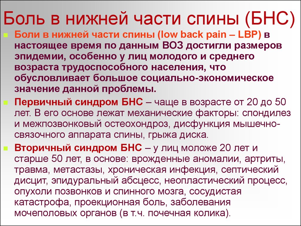 Боли в нижней части. Боль в нижней части спины. Боль внижней частиплясницы. Боль в нижней части позвоночника. Болит нижняя часть позвоночника.