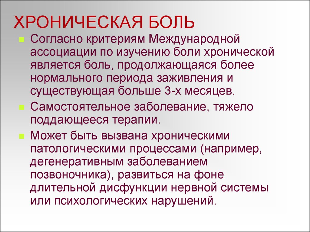 Тест хроническая боль