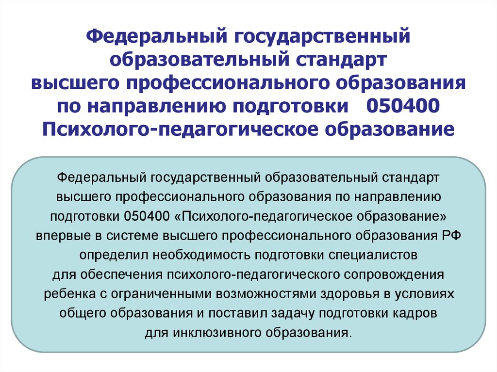 Федеральный стандарт высшего образования. Государственные стандарты в педагогике это. Государственный образовательный стандарт это в педагогике. Образовательный стандарт это в педагогике. Государственный образовательный стандарт высшего образования.