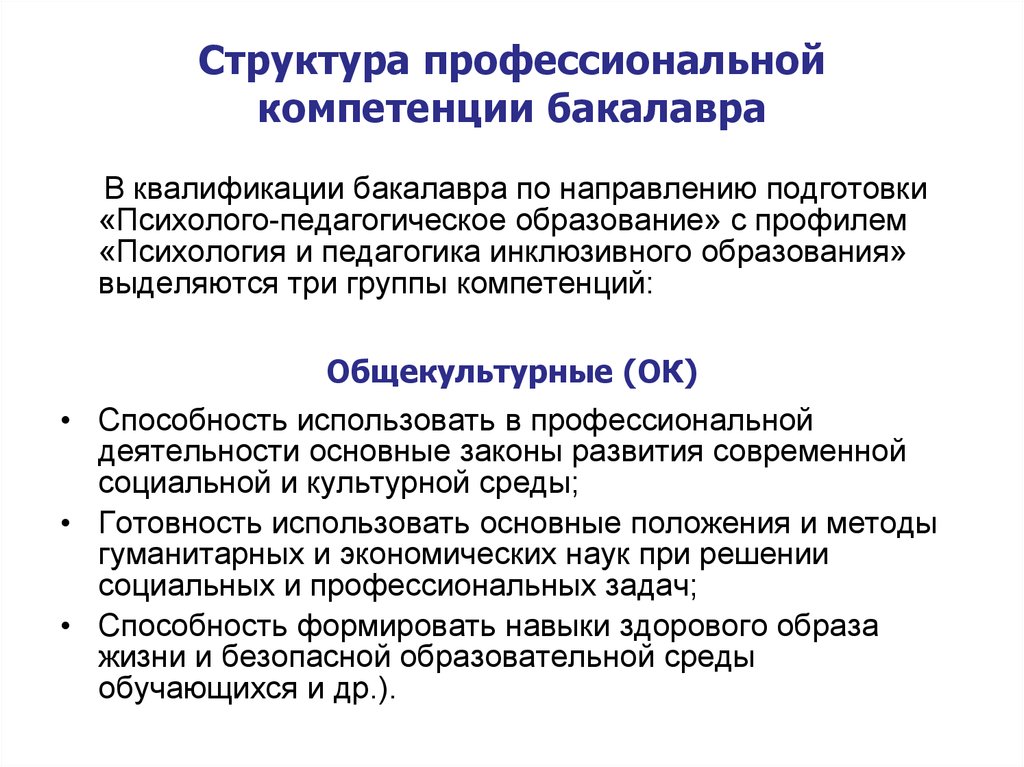 Компетенции эксперта в образовании