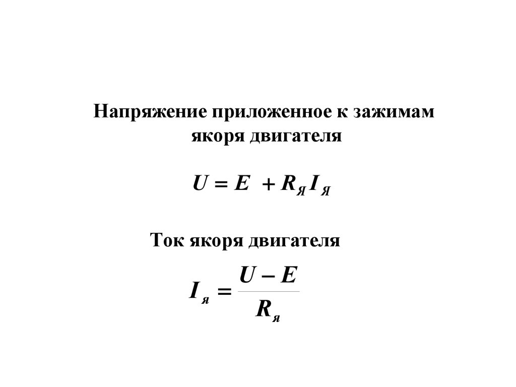 Машины постоянного тока - презентация онлайн