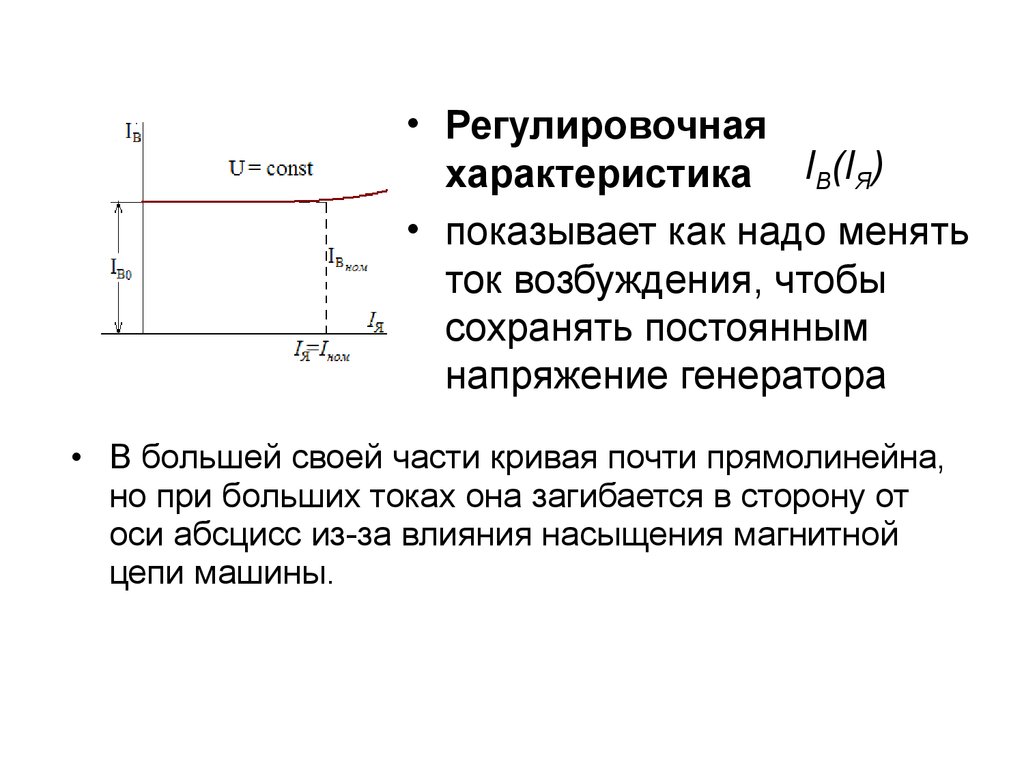 Машины постоянного тока - презентация онлайн