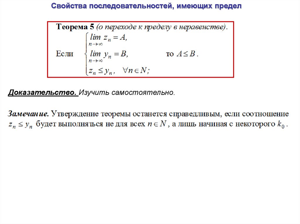 Свойства последовательностей имеющих предел. Свойства пределов последовательности. Характеристика последовательности. Свойства порядка.