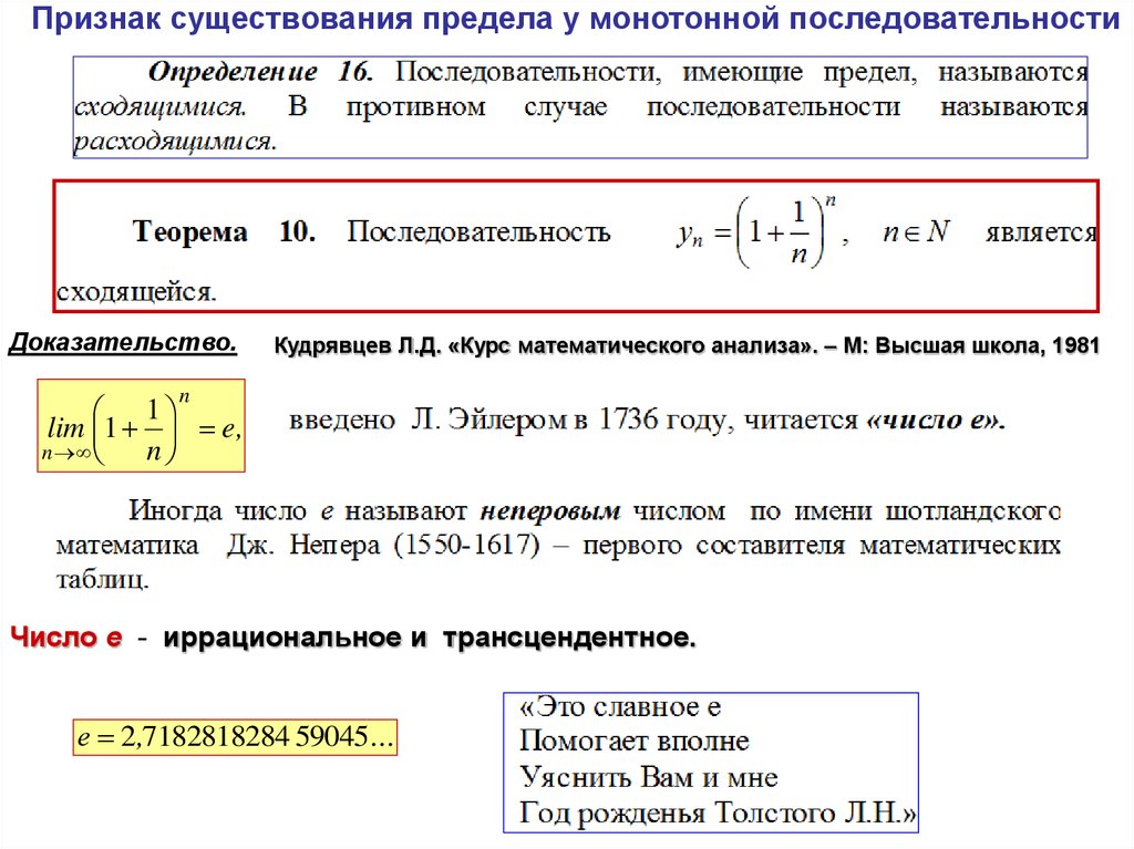 Наличие предел. Признак Вейерштрасса существования предела последовательности. Теорема о существовании предела последовательности. Существование предела монотонной ограниченной последовательности. Условие существования предела монотонной последовательности.