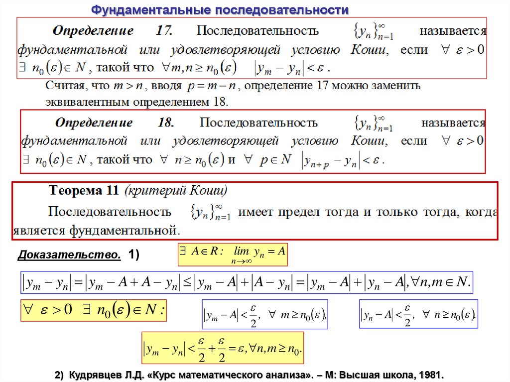 Критерий коши. Последовательность матанализ. Предел последовательности по Коши. Критерий Коши для функции. Критерий Коши существования предела.