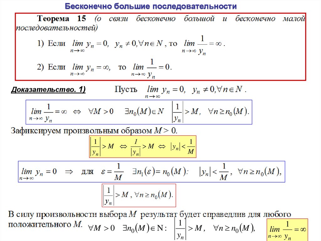 Добавить последовательность последовательность. Бесконечно малая и бесконечно большая последовательность свойства. Бесконечно большая последовательность пример. Пример бесконечно большой последовательности. Бесконечно большая последовательность доказательство.