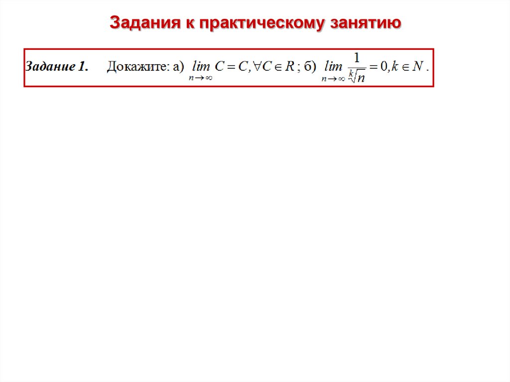 Фундаментальная последовательность. Определение фундаментальной последовательности. Пример фундаментальной последовательности. Свойство последовательности стягивающихся отрезков.