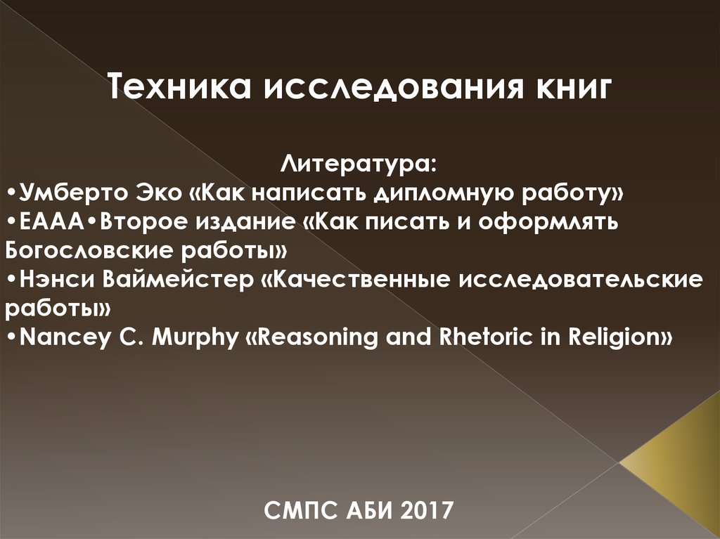 Техника исследования это. Исследование техники