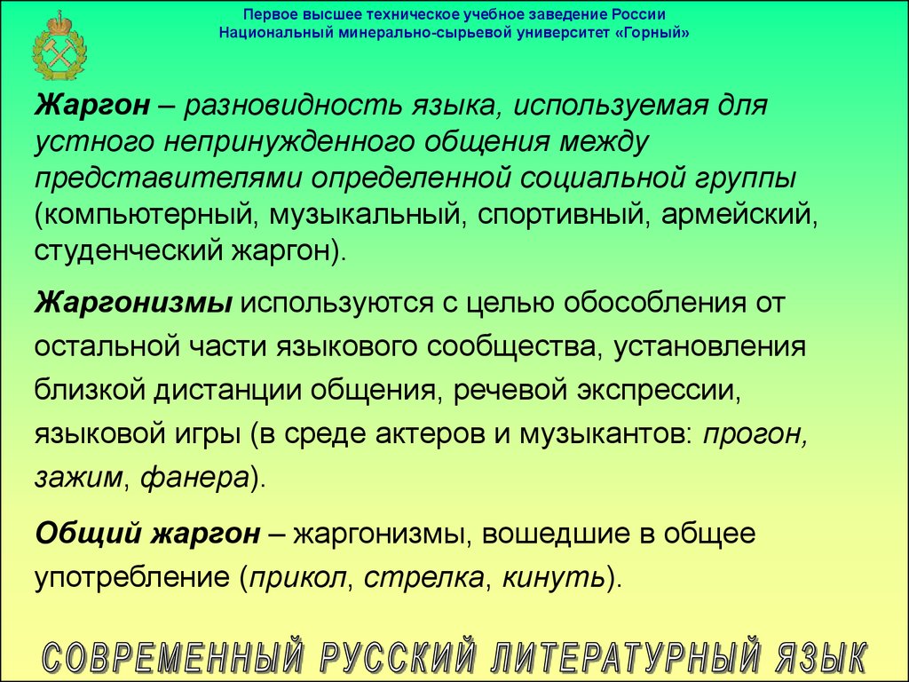 Лекция 2. Современный русский литературный язык: понятие, признаки,  тенденции развития - презентация онлайн