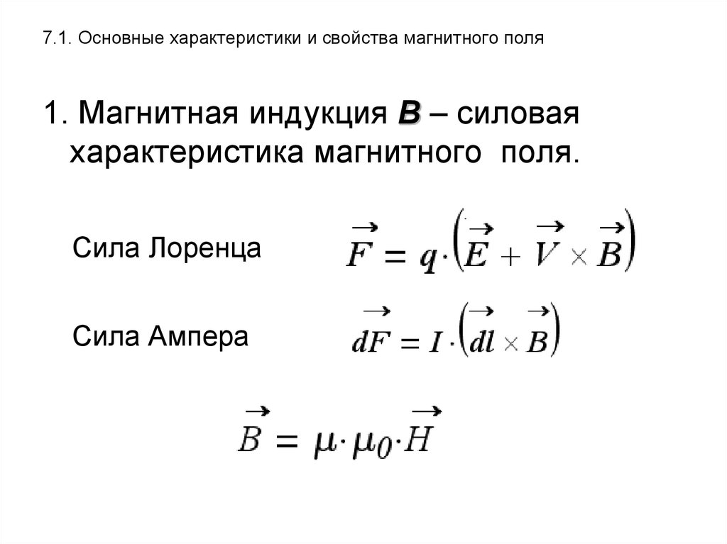 Свойства магнитного поля 8 класс