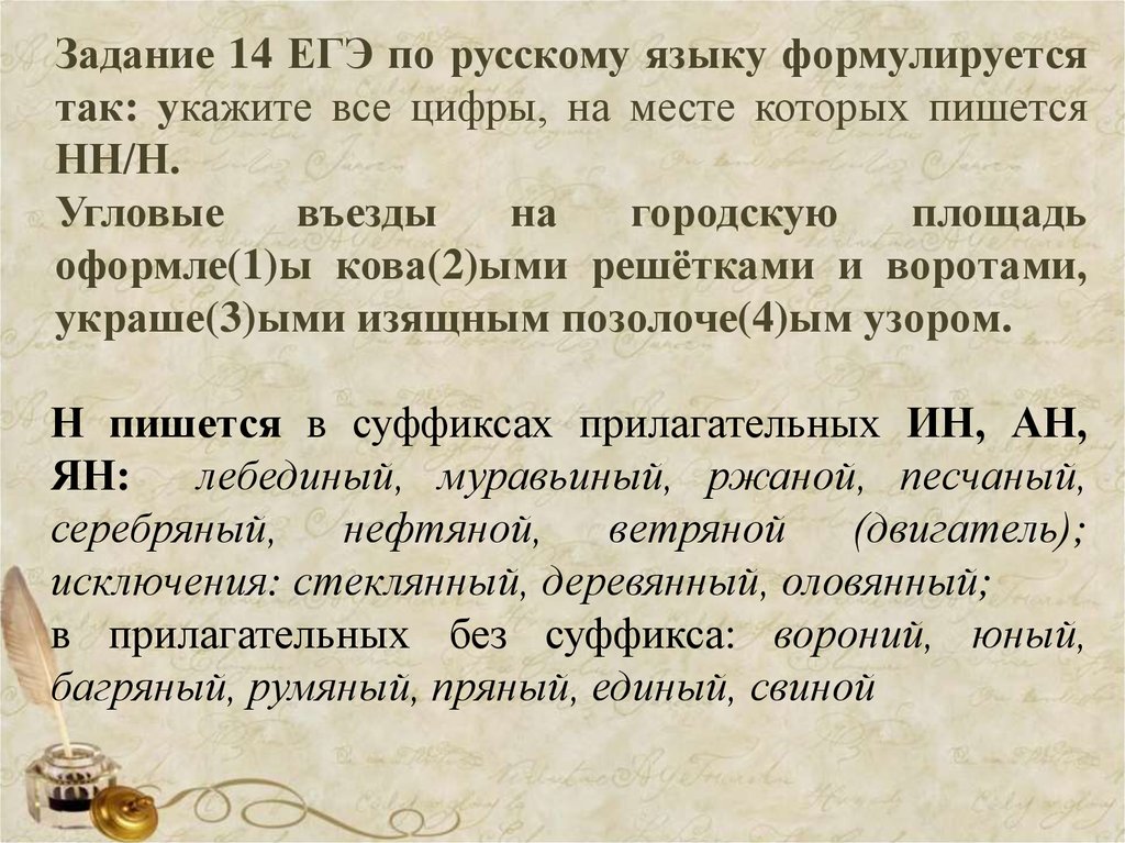 Решить русский язык. 14 Задание ЕГЭ русский. Задание номер 14 ЕГЭ русский язык. 14 Задание ЕГЭ русский правила. 14 Задание ЕГЭ русский язык теория.