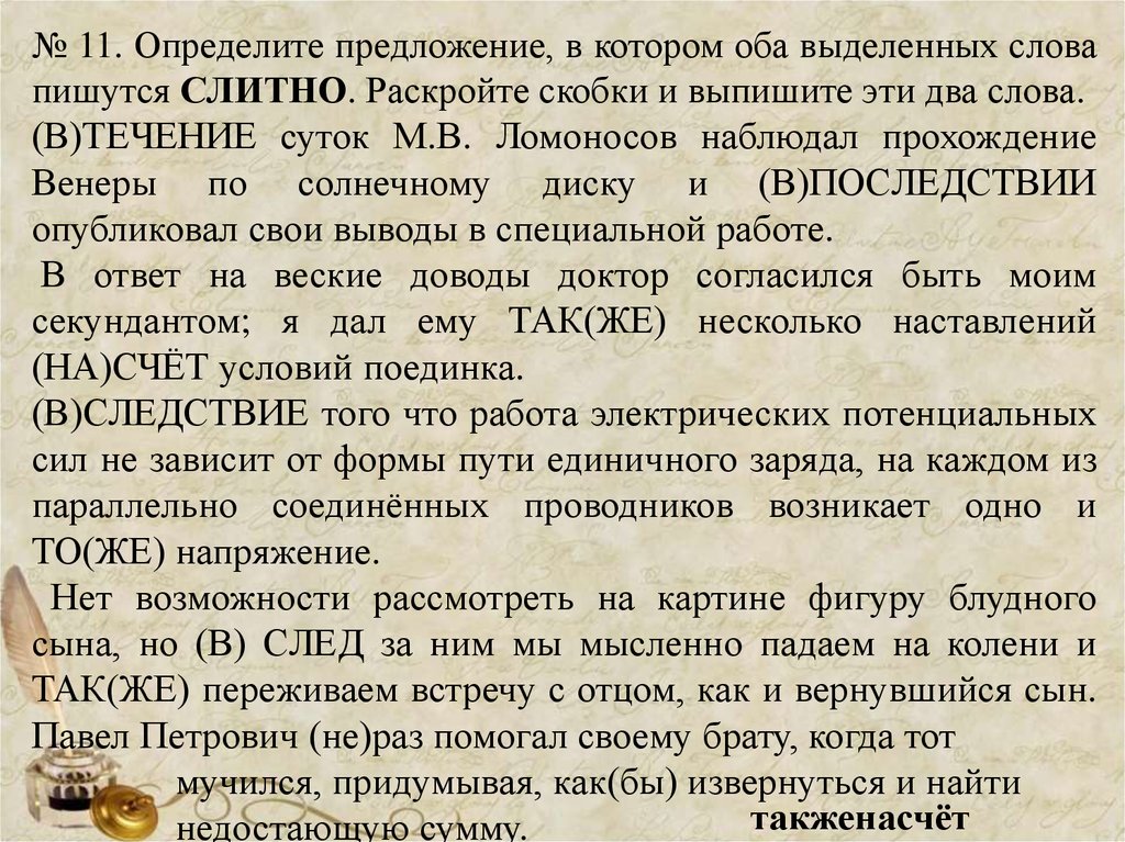 Определите предложение в котором не пишется. Определите предложение в котором оба выделенных слова пишутся слитно. Определите предложение в котором оба слова пишутся слитно. Оба выделенных слова пишутся слитно правило. В тексте выделено 5 слов средство.