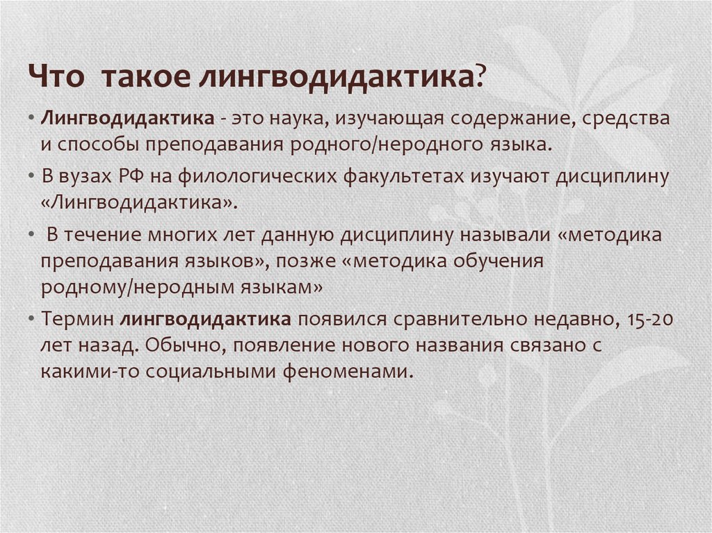 Составить схему связь дошкольной лингводидактики с другими науками