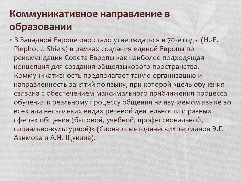 Коммуникативно направленный. Коммуникативное направление. Коммуникативно речевая направленность. Коммуникативная направленность это. Лингводидактика это в педагогике.