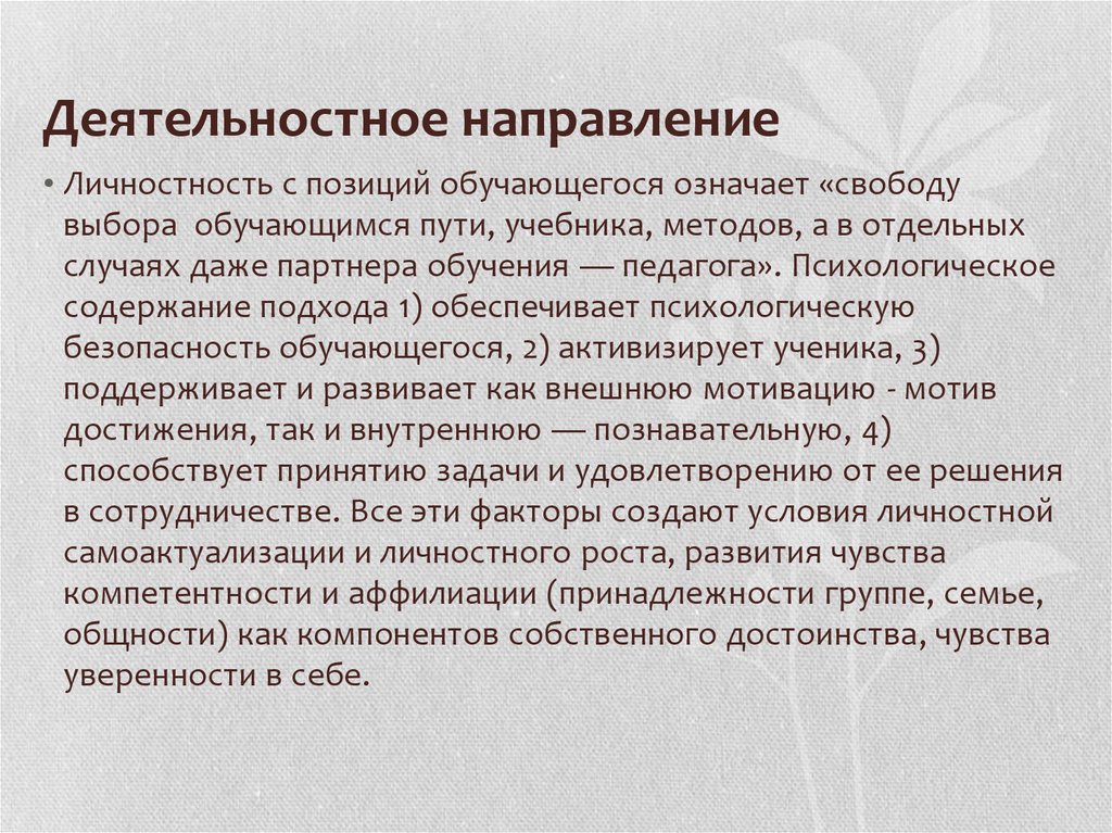 Среди направлений. Компетенции лингводидактике. Задачи лингводидактики. Личностность в тексте. Центральная категория лингводидактики.