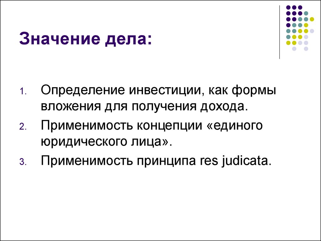 Дела смысл. Дело это определение. Значимость дела. Дайте определение дела. Важность дел.