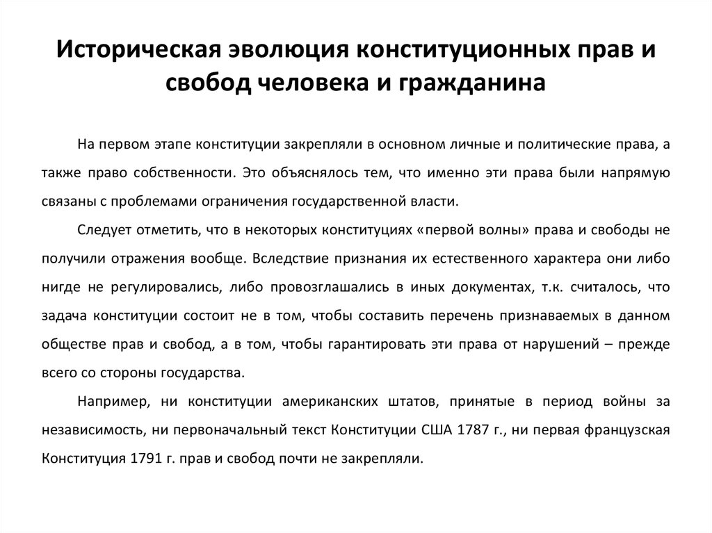 Принципы конституционно правового статуса личности