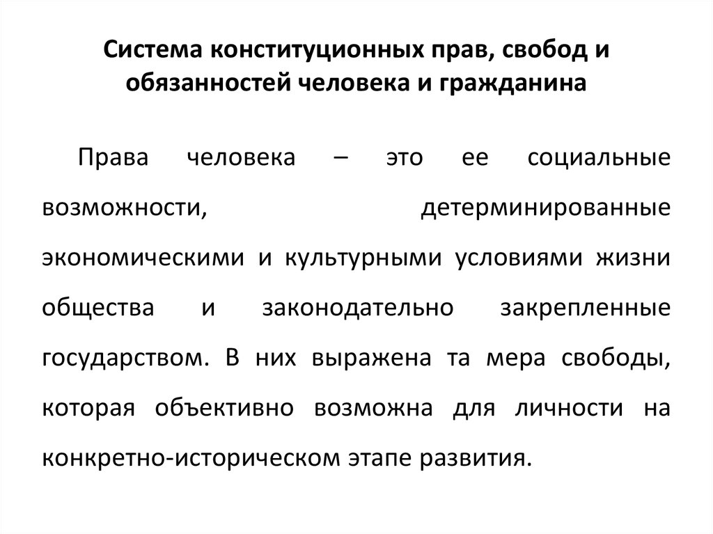 Права свободы и обязанности человека и гражданина презентация право 10 класс