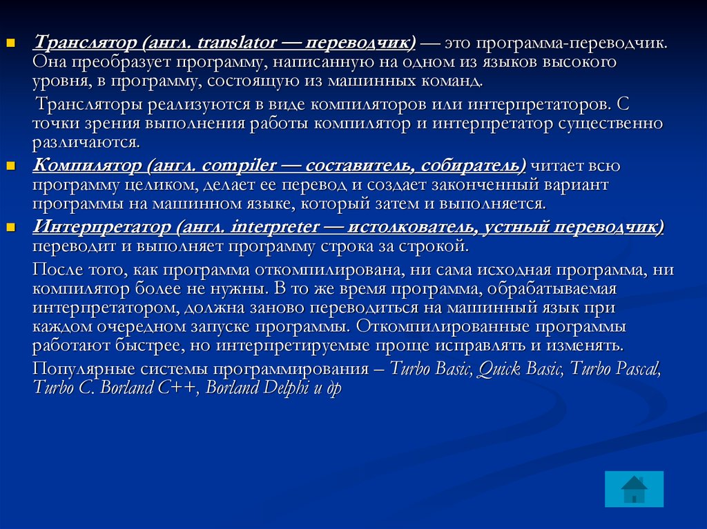 Конвертируемая программа. Типы программ переводчиков. Программа язык программирования транслятор. Программы-переводчики вид программного обеспечения. Трансляторы компиляторы языки программирования.