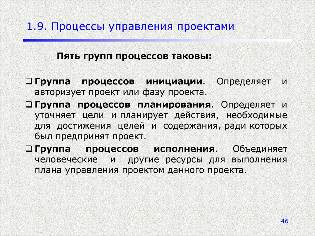 Группы процессов. Группы процессов управления проектами. 5 Групп процессов управления проектами. Группа управления проектом. Группа процессов инициации проекта.