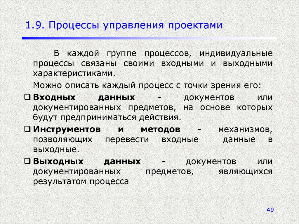 Индивидуальный процесс. Индивидуальные процессы это. Примеры индивидуальных процессов. Индивидуальный процесс по. Ручные индивидуальные процессы.