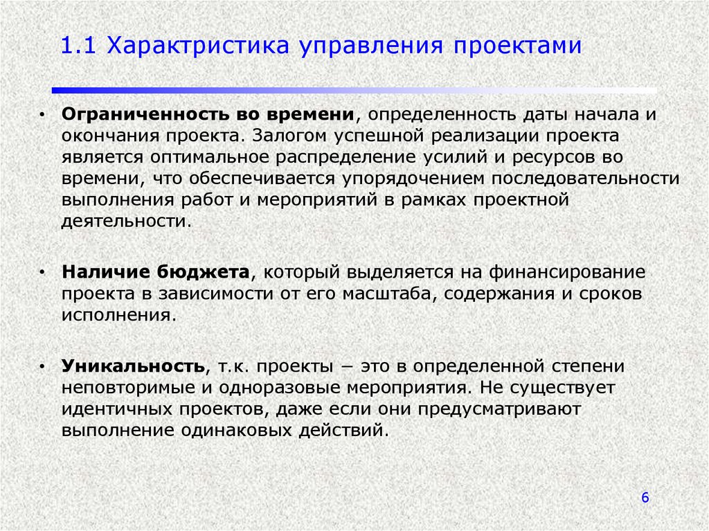 Успешной реализации проекта. Ограниченность во времени. Определенность результата во времени педагогика. Определенность времени поставки. Качество проектной деятельности как «ограниченность времени".