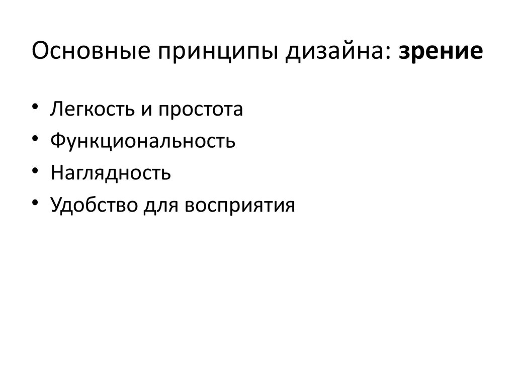 Принципы дизайна. Основные принципы дизайна. Основной принцип дизайна.. Дизайнерские принципы. Принципы дизайн проектирования.