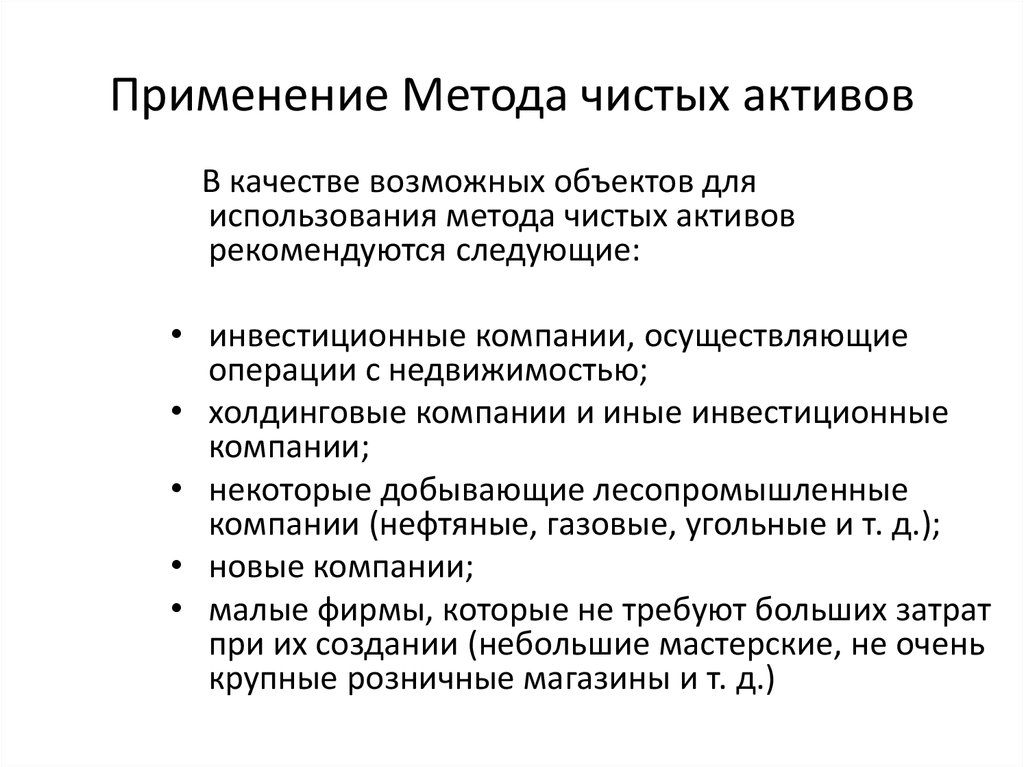 Компания метод